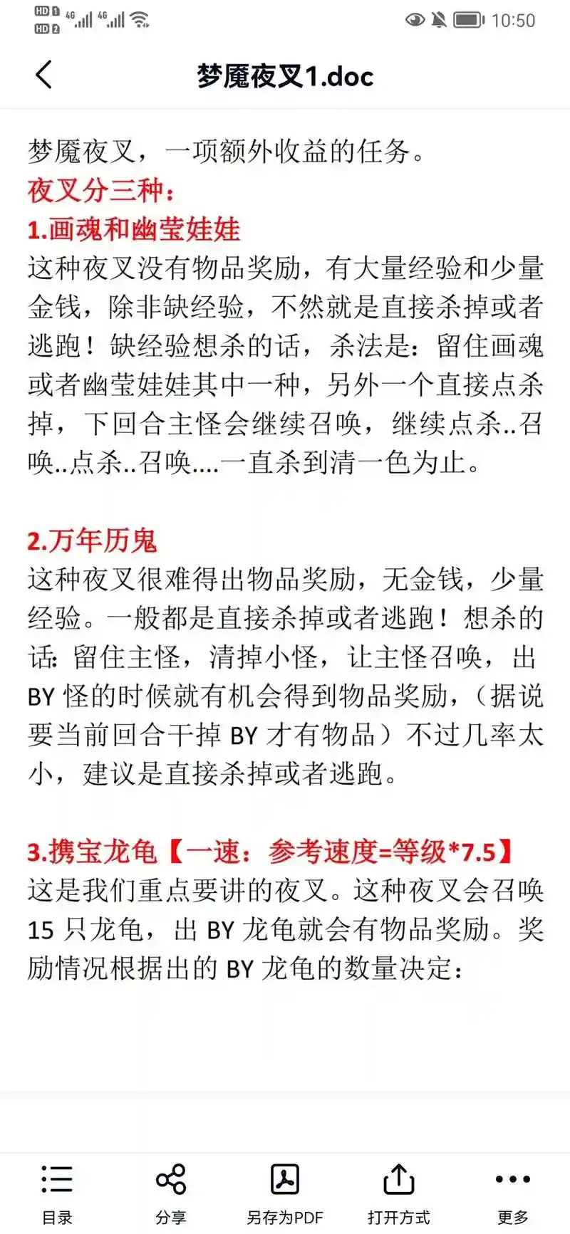 梦幻西游梦魇夜叉怎么打