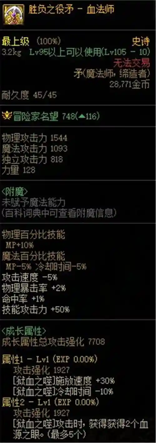 血法师推荐武器插图