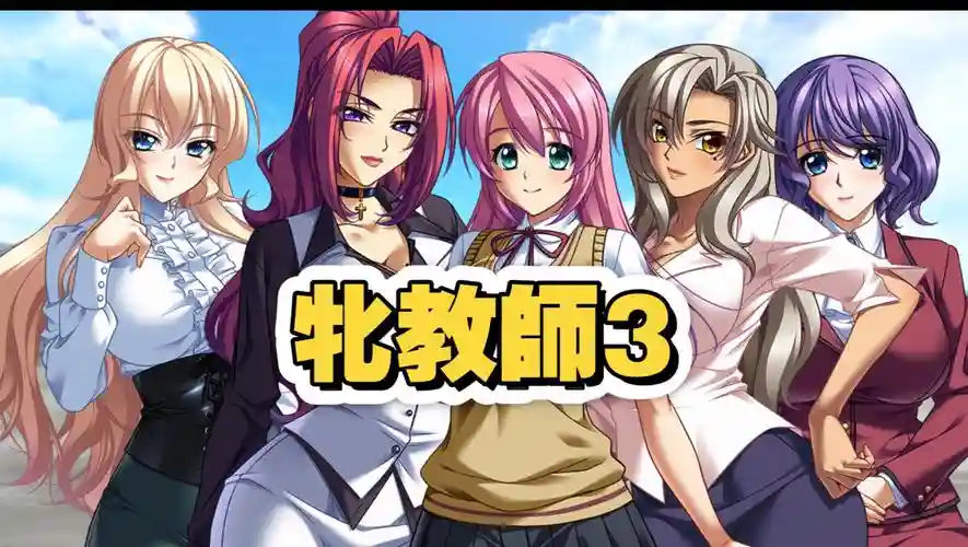 ～淫欲の连锁～攻略