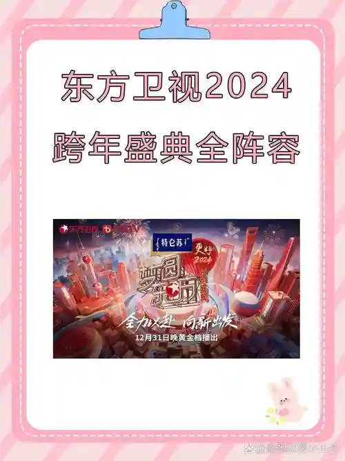 东方盛典阵容插图1