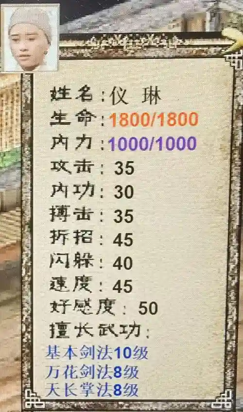 金庸群侠传3终攻略插图
