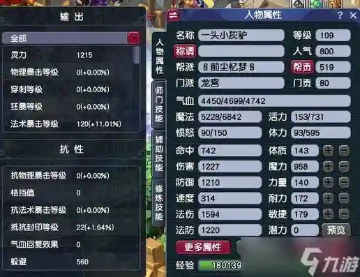 梦幻西游在哪加点插图1