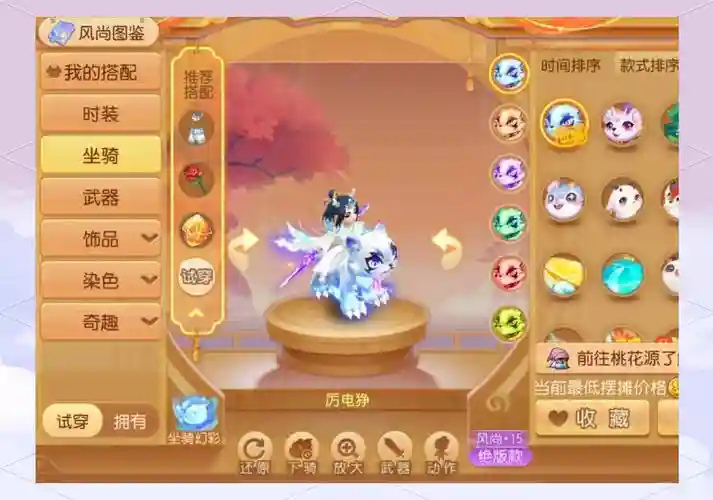 梦幻西游手游坐骑厉电狰多钱插图