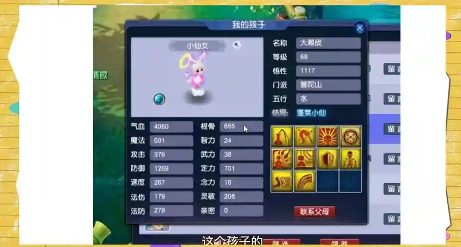 梦幻西游129可带的宝宝插图