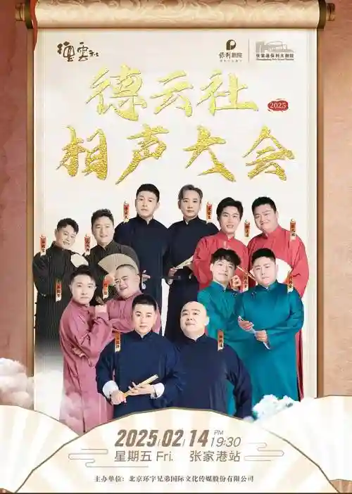 德云社超大阵容插图