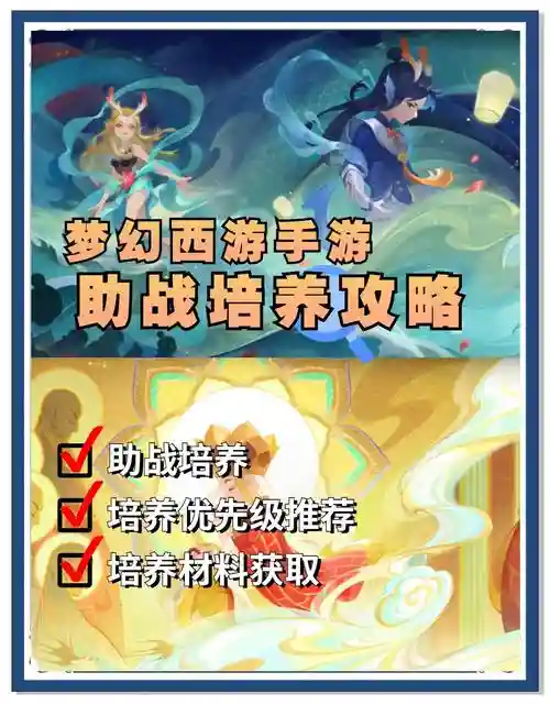 梦幻西游手游秘境助战培养插图