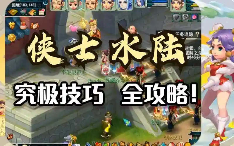 梦幻西游侠士水陆技巧插图1