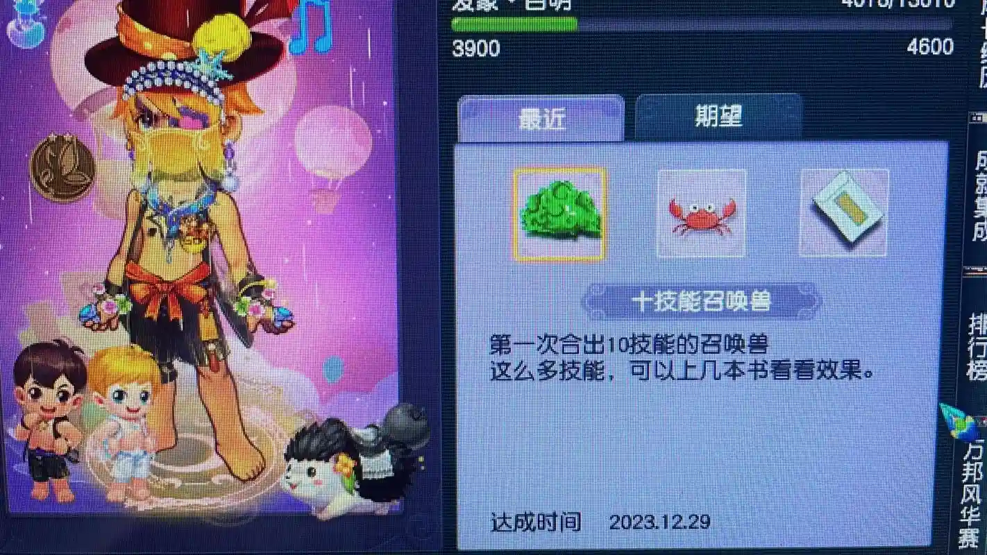 梦幻西游合宠和炼妖插图