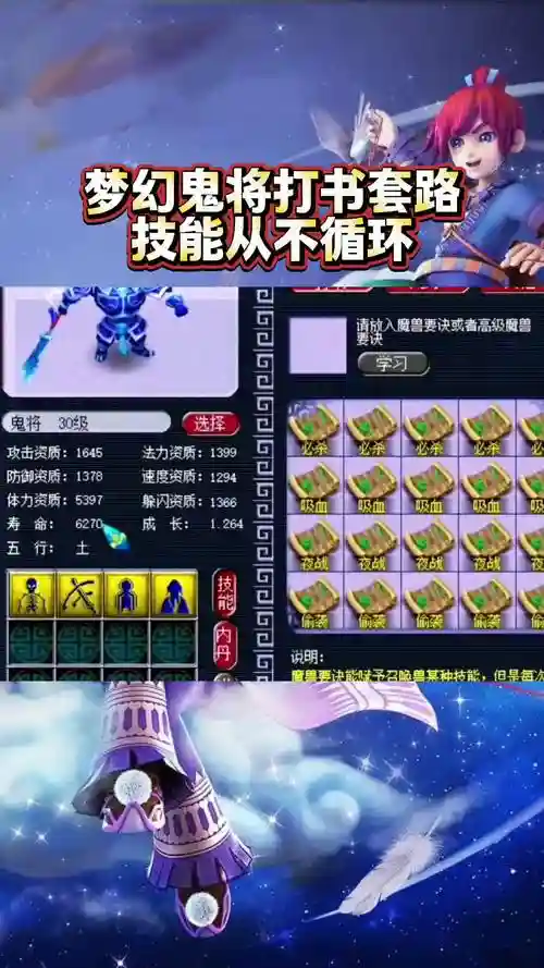 梦幻西游两技能鬼将打书插图
