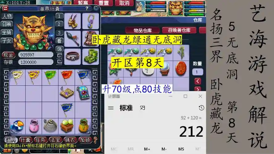 梦幻西游70级快速升80