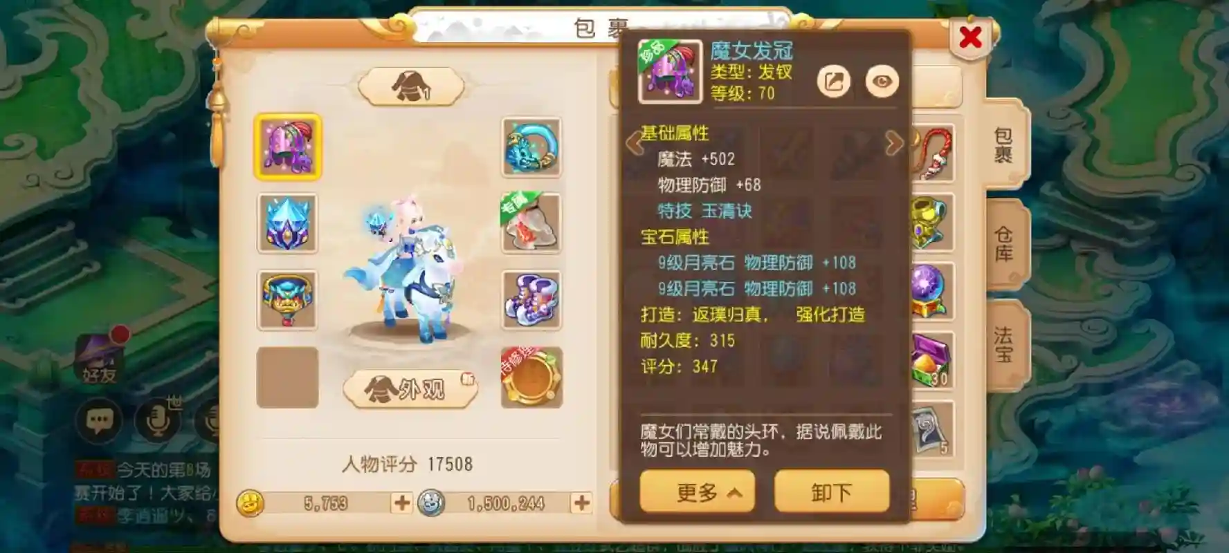 梦幻西游手游小资普陀