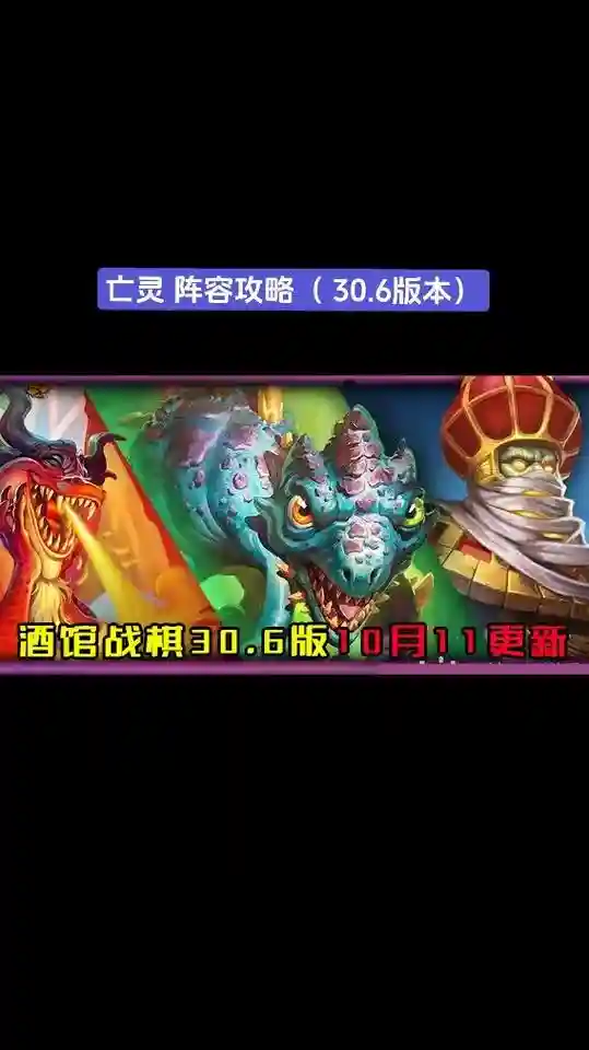 最强亡灵阵容插图1