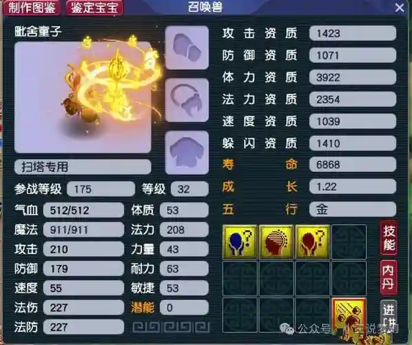 梦幻西游100环宝宝插图