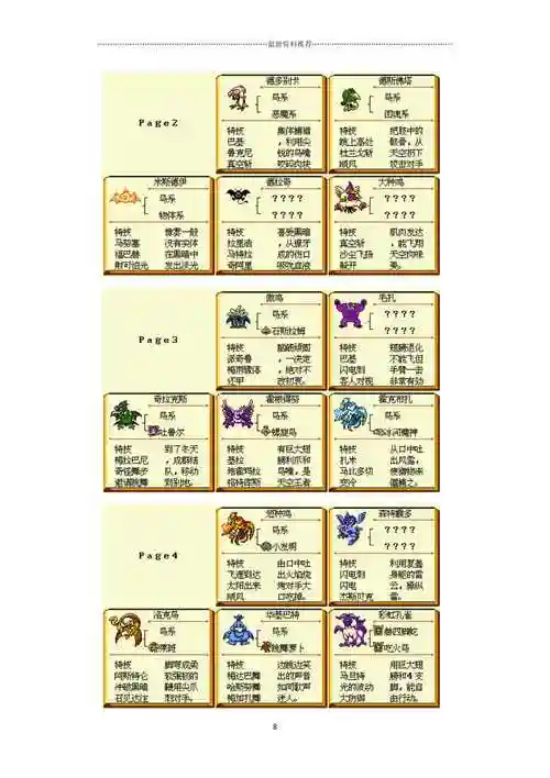 怪兽仙境mw技能插图