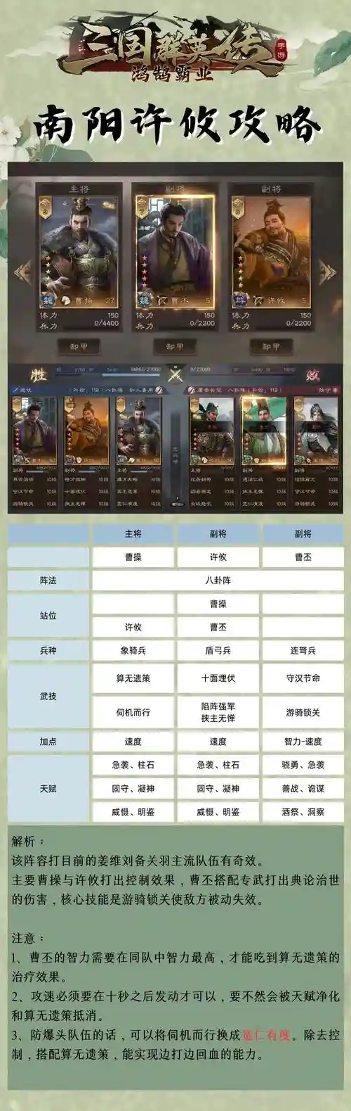 许攸所有阵容_2插图1