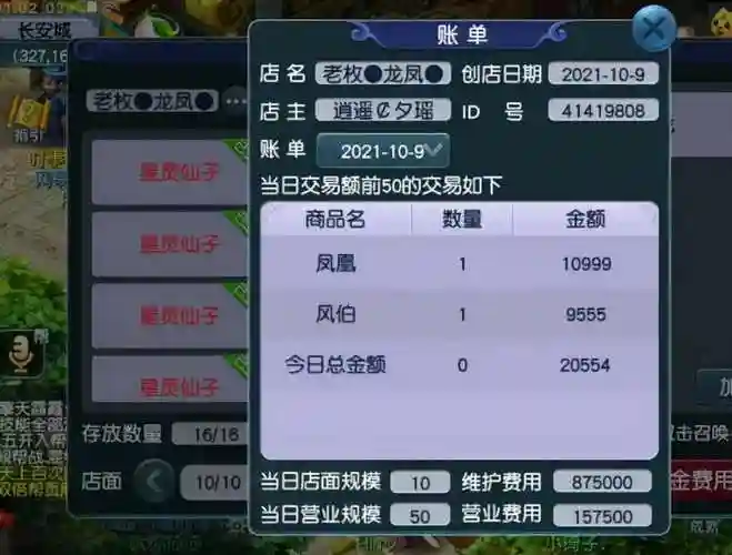 梦幻西游宠物店额外交易税插图1