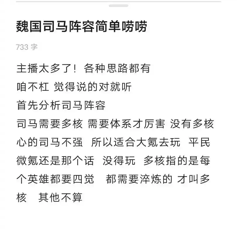 司马魏国阵容插图