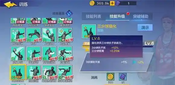 为什么街篮篮板技能插图