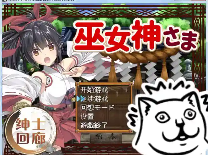 巫女神体验版小依攻略插图