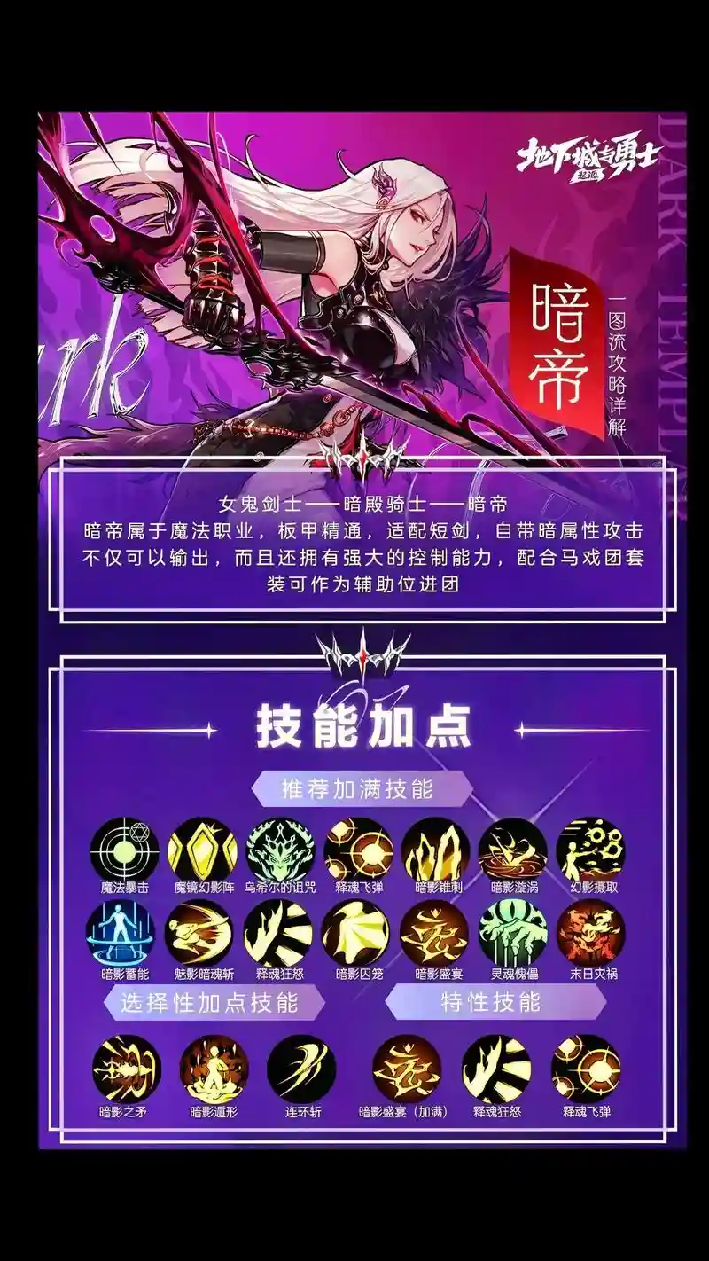 暗帝刷深渊攻略插图1