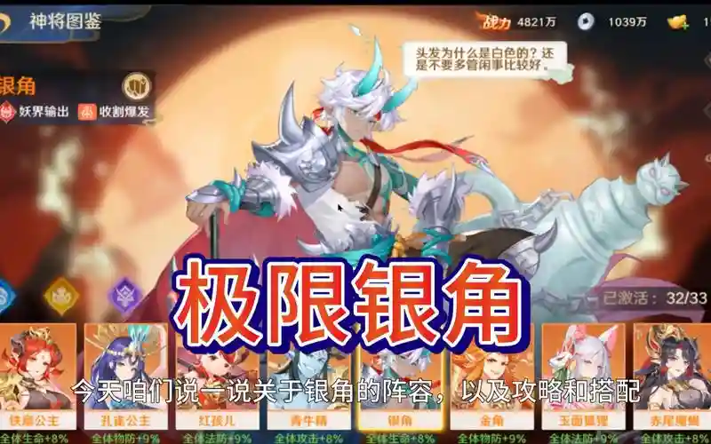 银角阵容搭配插图