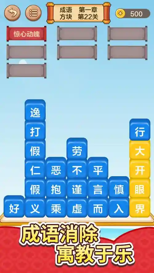 成语接龙大闯关25攻略