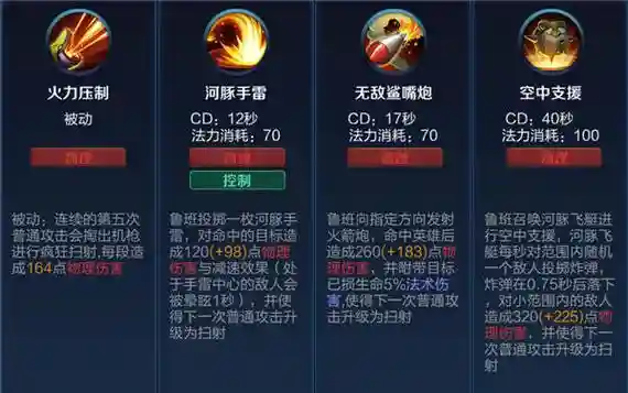 鲁班买哪个技能插图