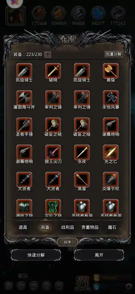 地下城堡英魂装备_1插图1