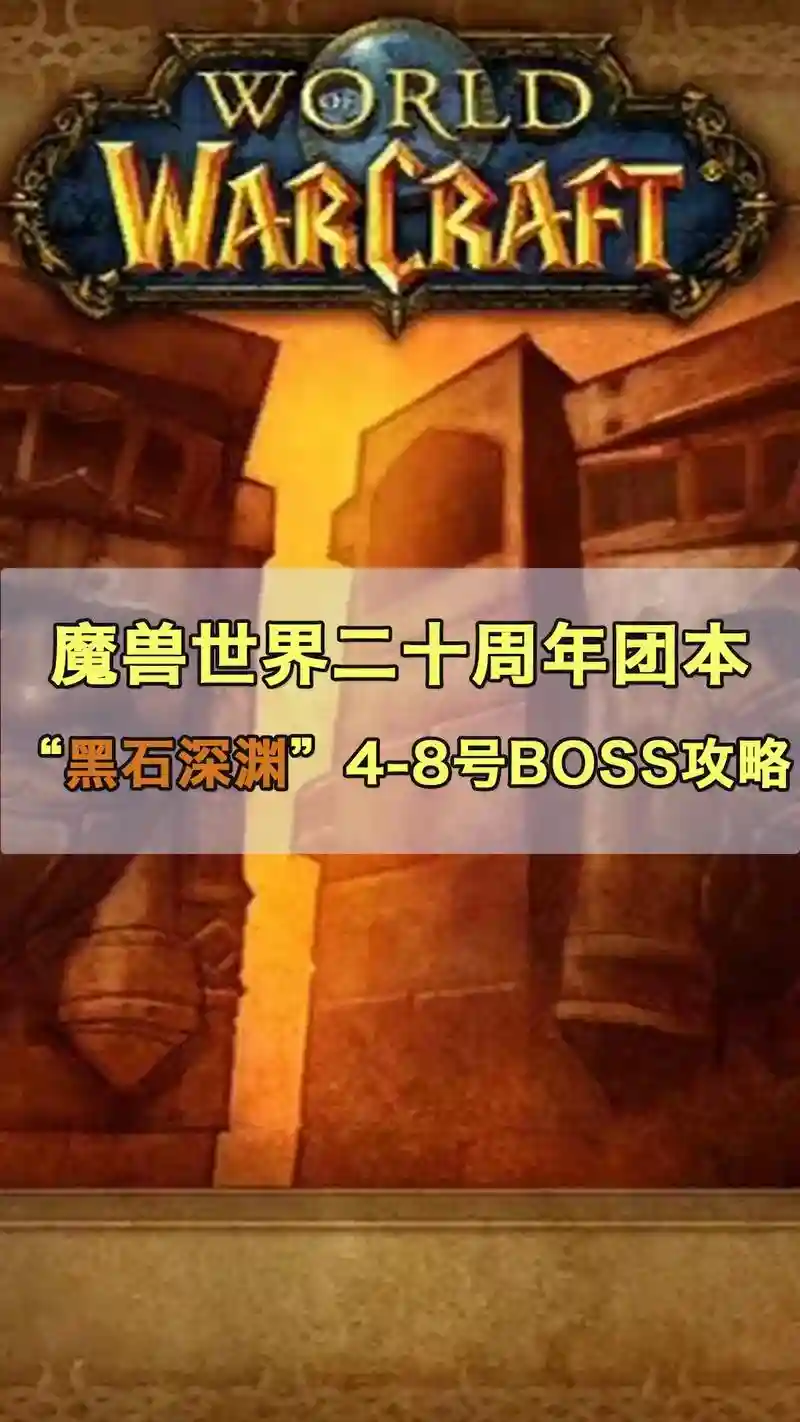 魔兽升20攻略插图1