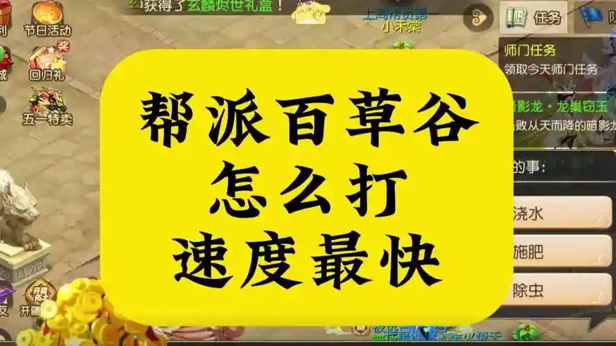 帮派百草攻略插图1