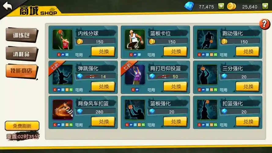 为什么街篮篮板技能插图1