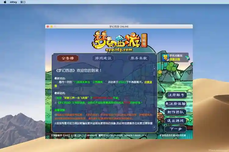 梦幻西游mac特别卡插图