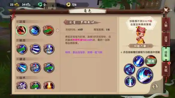 寻仙手游职业掌电技能插图