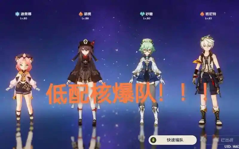 胡桃阵容核爆插图