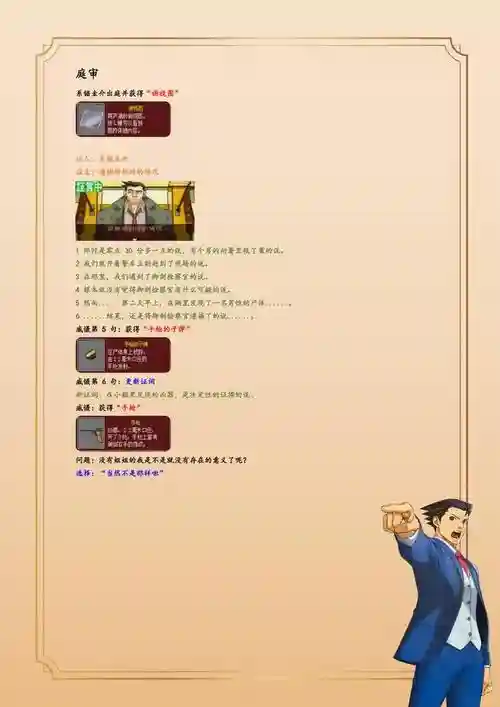 大逆转裁判1攻略第四章
