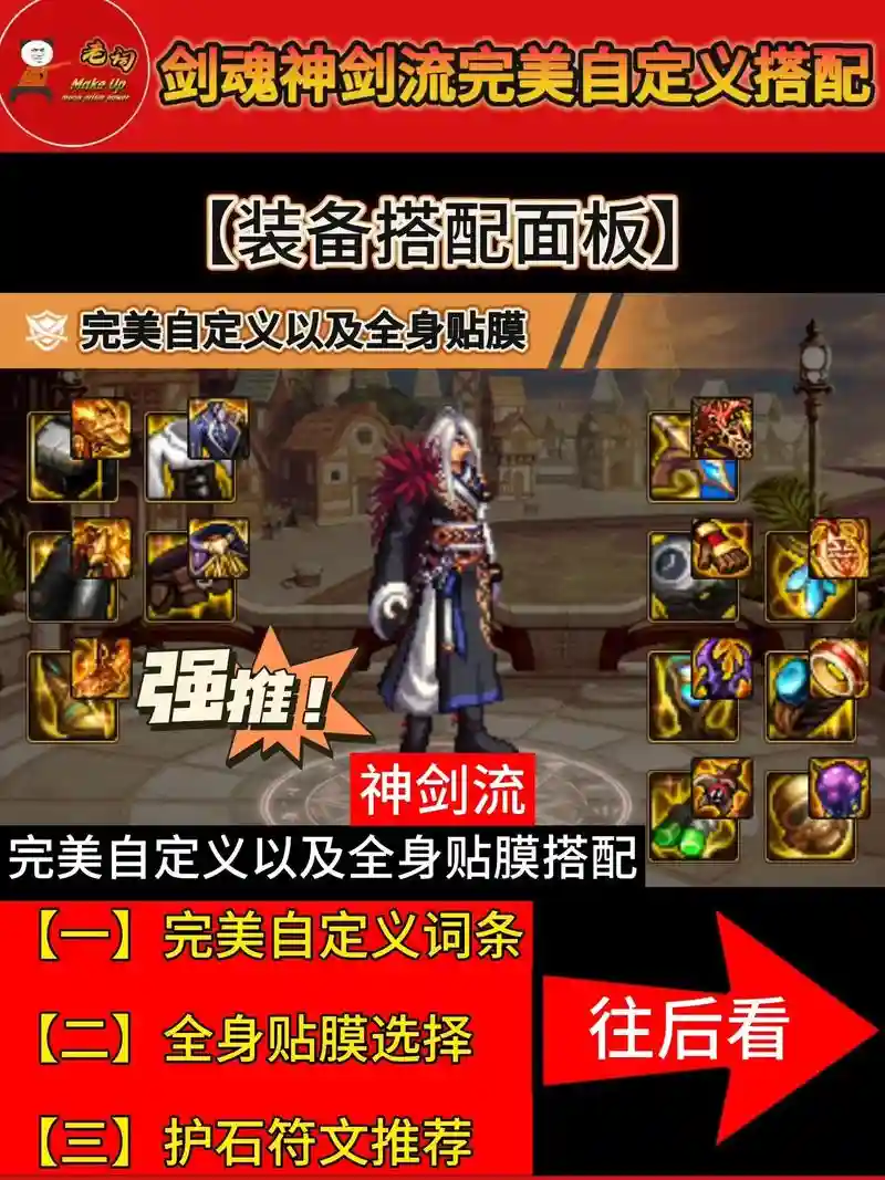 剑魂过渡装备搭配