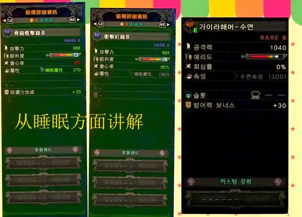 烂辉龙攻略武器