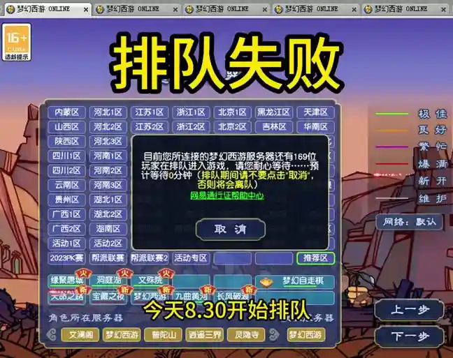 网易梦幻西游加速器排队_1插图