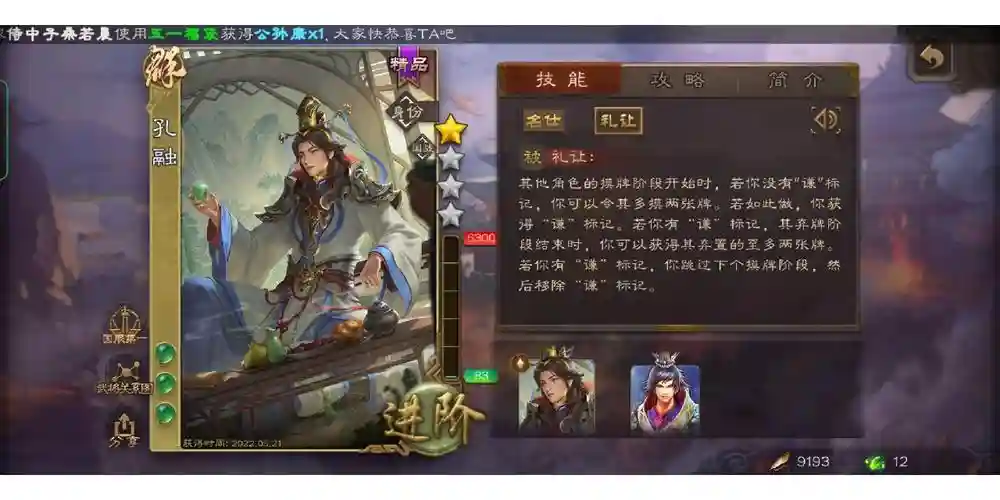 三国杀国战孔融技能_1插图