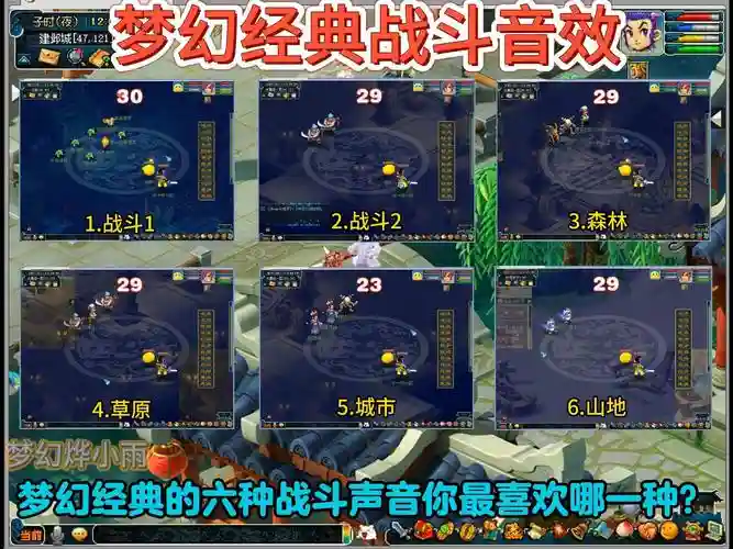 梦幻西游音乐战斗6插图