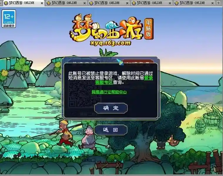 梦幻西游怎么解除屏蔽黑名单