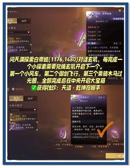 逆水寒武器部件合成几率插图1