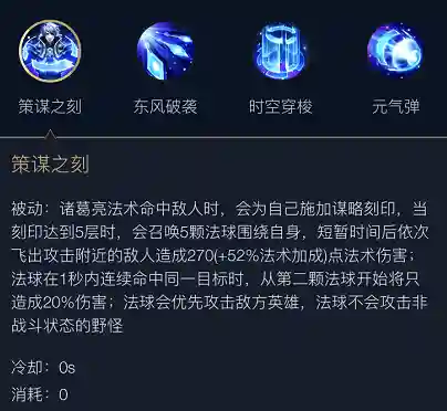 王者荣耀王诸葛亮技能_1插图