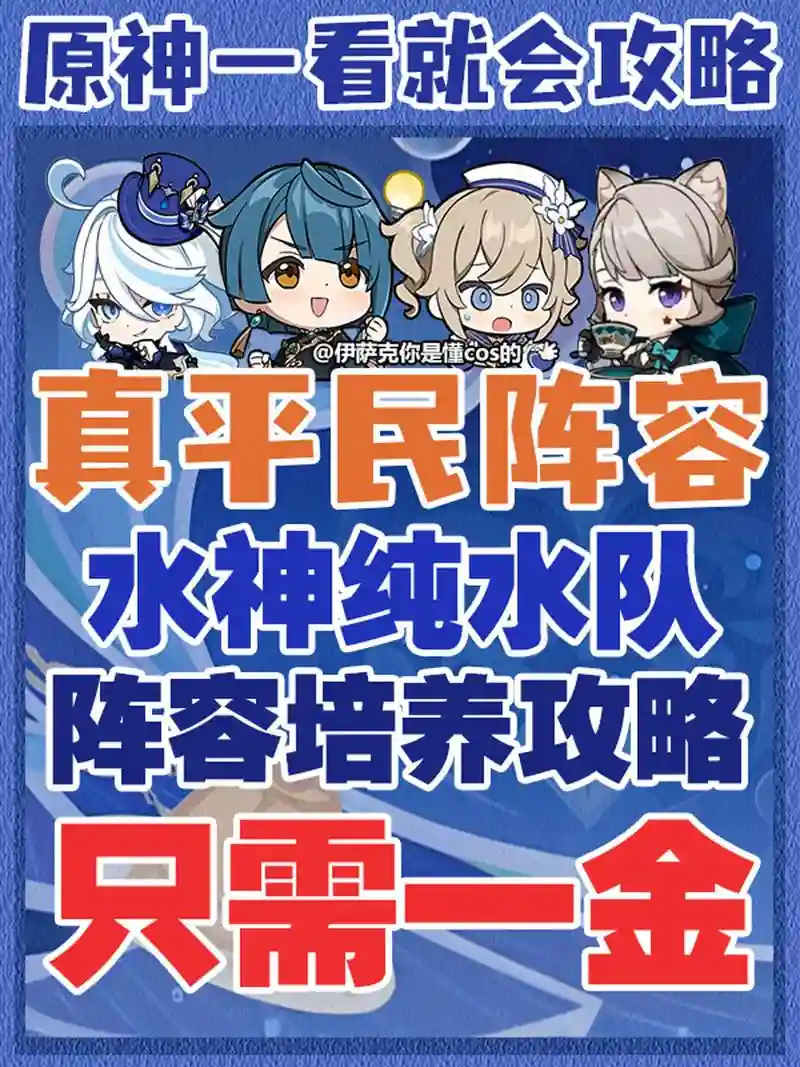 将军水神阵容插图1