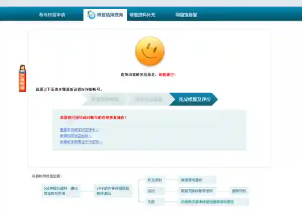 梦幻西游解除帐号安全模式插图1