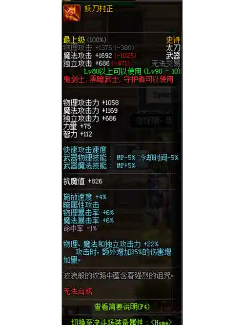 狂战配妖刀村正得装备_1插图