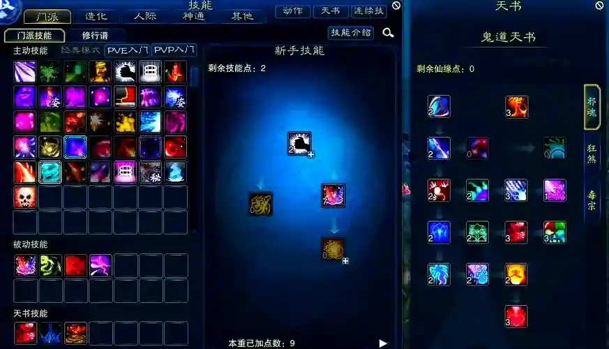 诛仙鬼道归元技能加点插图
