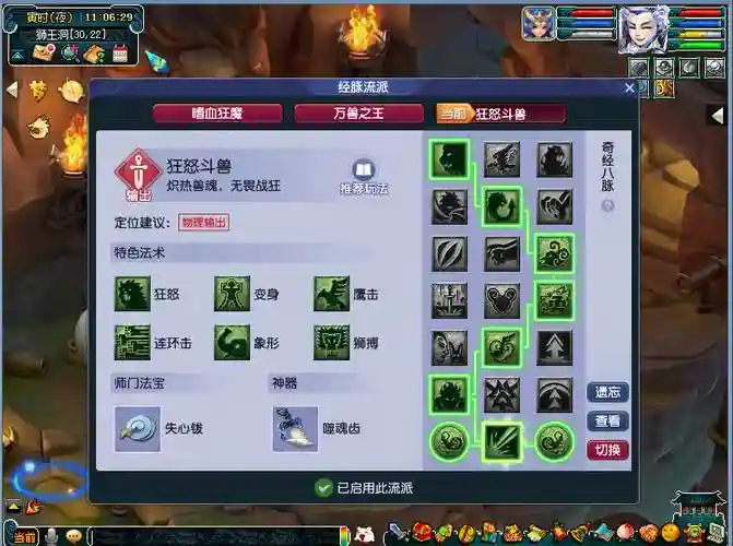 梦幻西游魔狮驼岭加点_1插图1