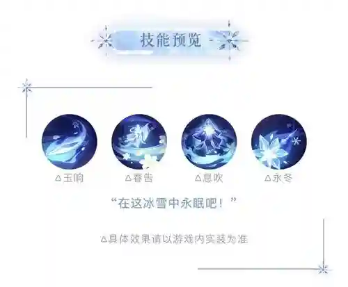 雪女觉醒前升级技能插图