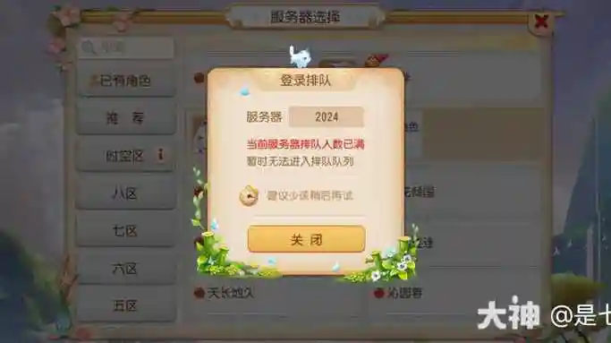 梦幻西游手游接环后自动离队插图